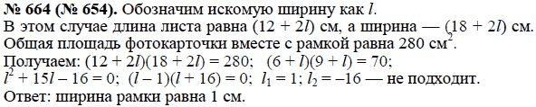 Ответ к задаче № 664 (654) - Макарычев Ю.Н., Миндюк Н.Г., Нешков К.И., гдз по алгебре 8 класс